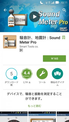 Sound Meter Pro有料版